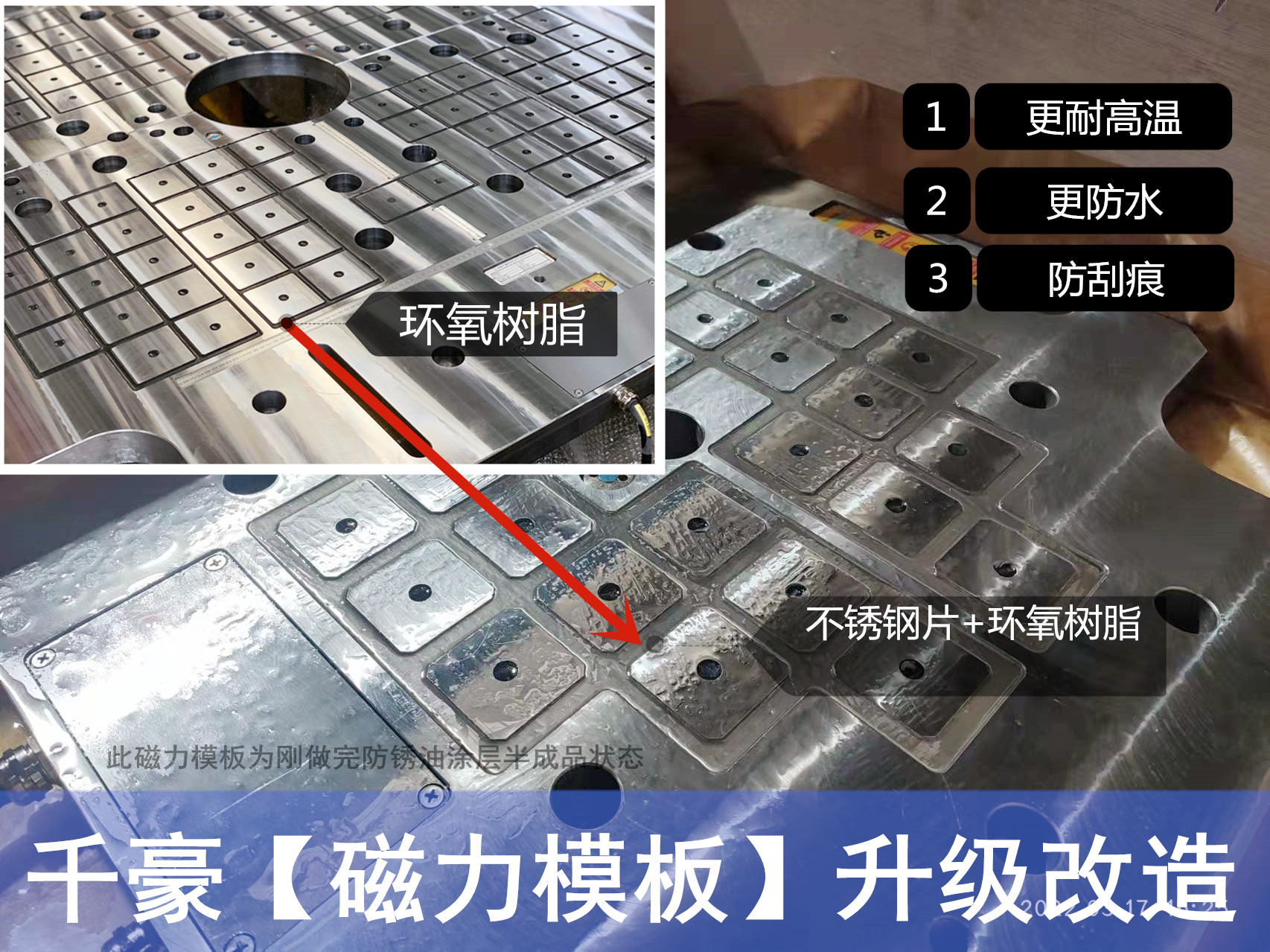快速換模系統磁力模板改造升級的好處！