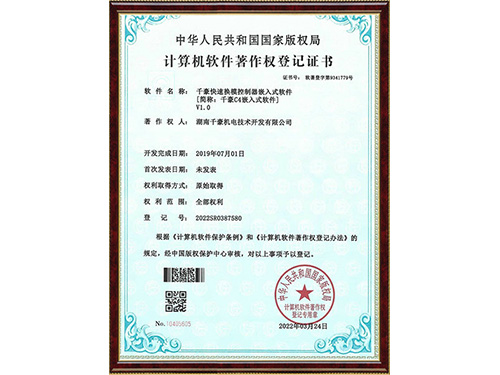 計(jì)算機(jī)軟件著作權(quán)登記證書(shū)2022SR0387580