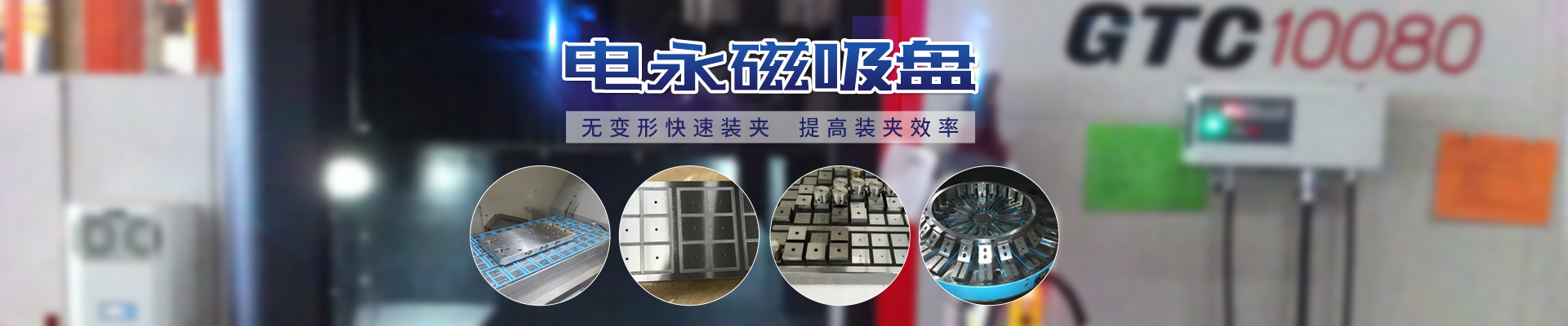 磁力模板_注塑機快速換模系統_自動化電永磁吸盤_注塑機磁力換模—湖南千豪機電技術開發有限公司