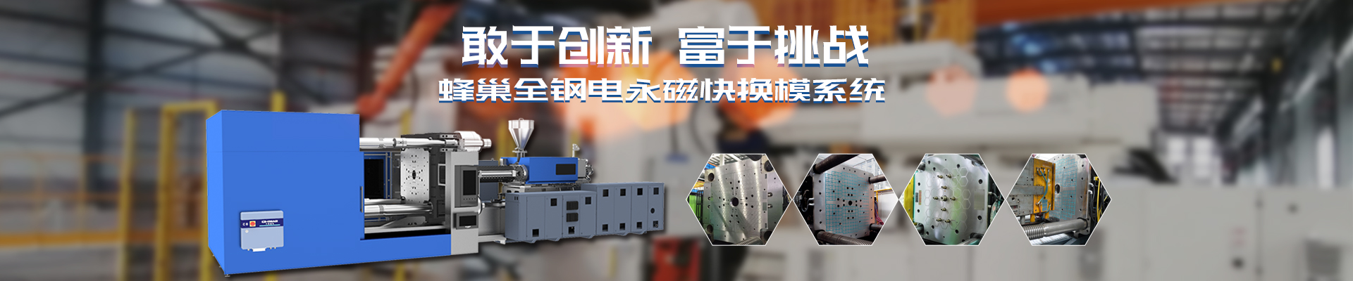 磁力模板_注塑機快速換模系統_自動化電永磁吸盤_注塑機磁力換模—湖南千豪機電技術開發有限公司