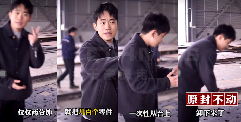 激光下料，電永磁吊具，全覆蓋電永磁吊具