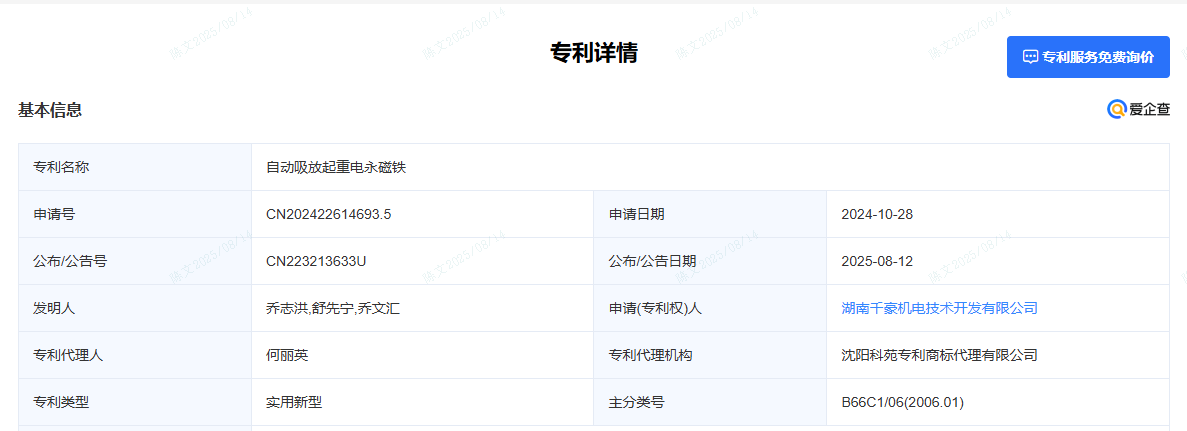 千豪自動吸放起重電永磁鐵，電永磁起重器