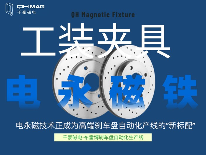 電永磁吸盤,注塑機快速換模,電永磁起重器